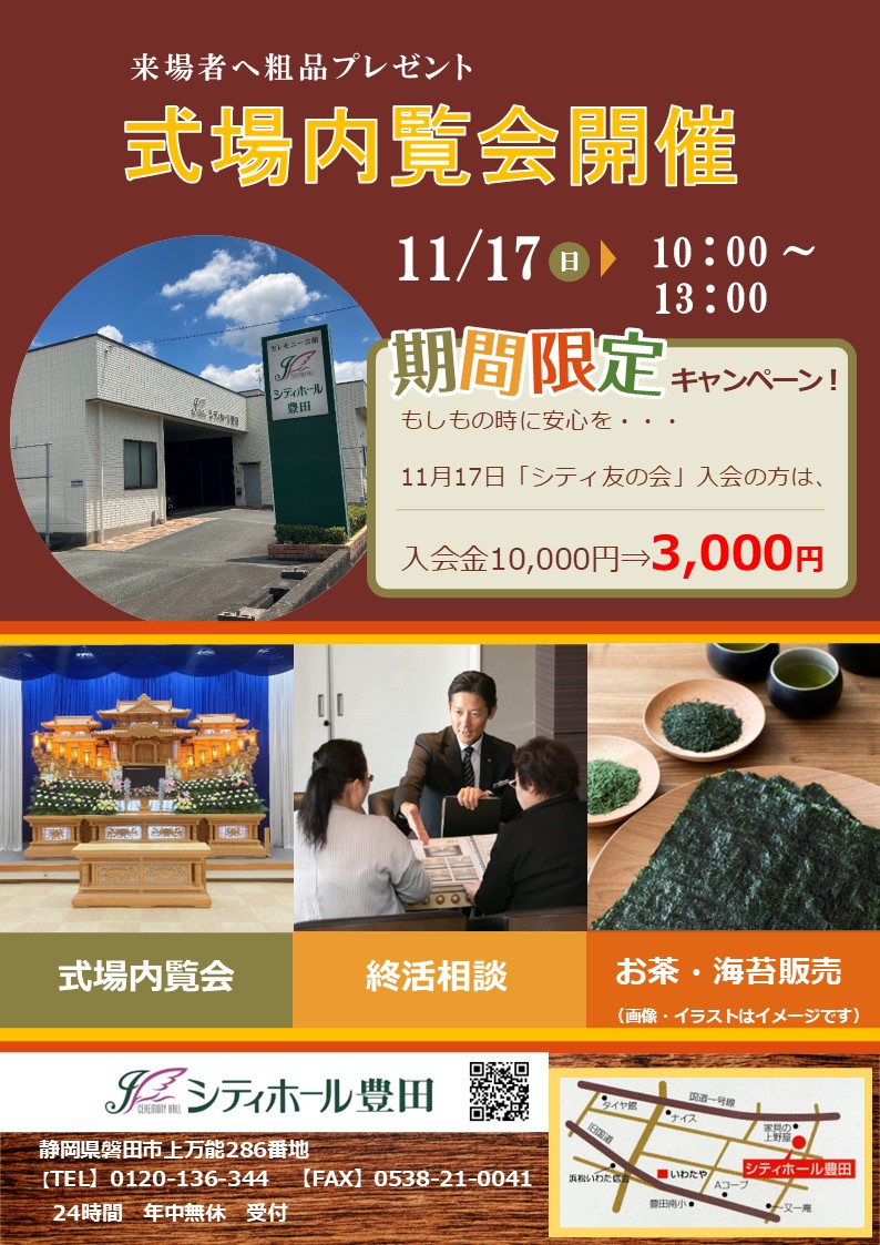 11月17日に式場内覧会を行います