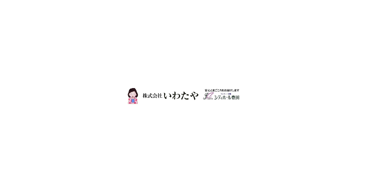 有限会社シティホール豊田の外観